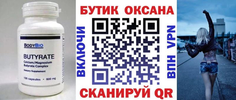 БУТИРАТ оксибутират  Эртиль 